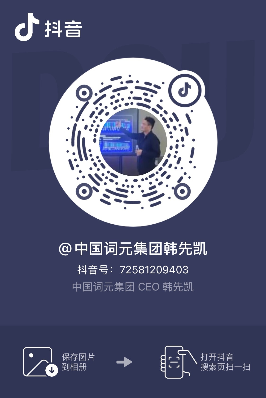 抖音账号二维码:扫码关注中国词元集团韩先凯,获取英语、AI 与成长实践分享